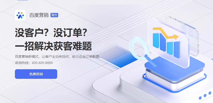 百度营销推广