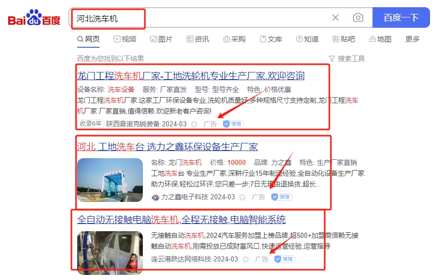 百度大搜广告位.jpg